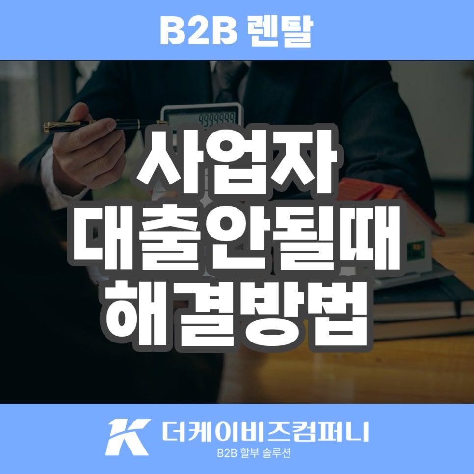 비투비 렌탈