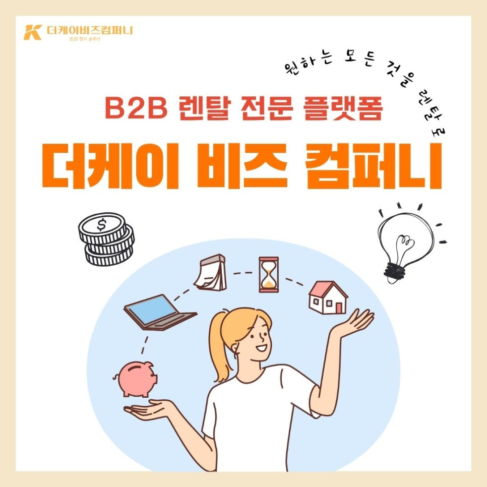 B2B 렌탈