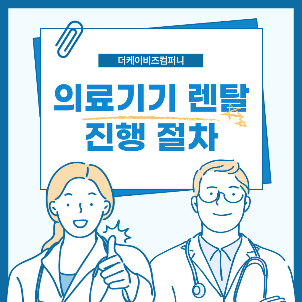 병원개원렌탈