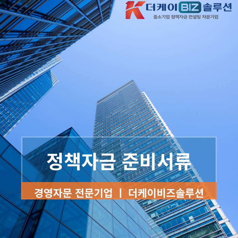 정부지원금 사업계획서 작성법과 성공 전략